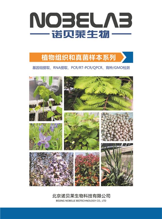植物真菌樣本整體解決方案